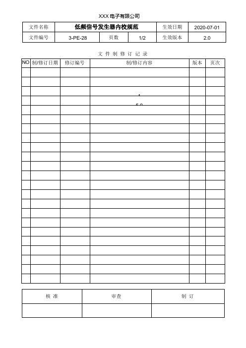 低频信号发生器内校规范