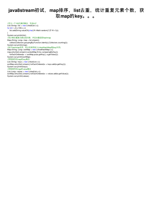 java8stream初试，map排序，list去重，统计重复元素个数，获取map的key。。。