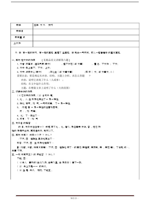 (完整版)五年级语文课外阅读的技巧.doc