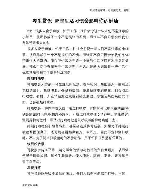 养生常识 哪些生活习惯会影响你的健康