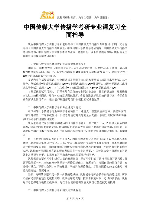 中国传媒大学传播学考研专业课复习全面指导