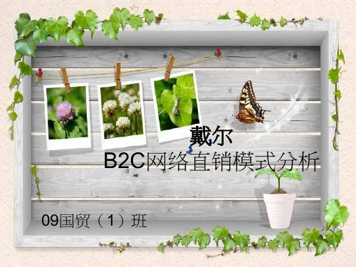 戴尔