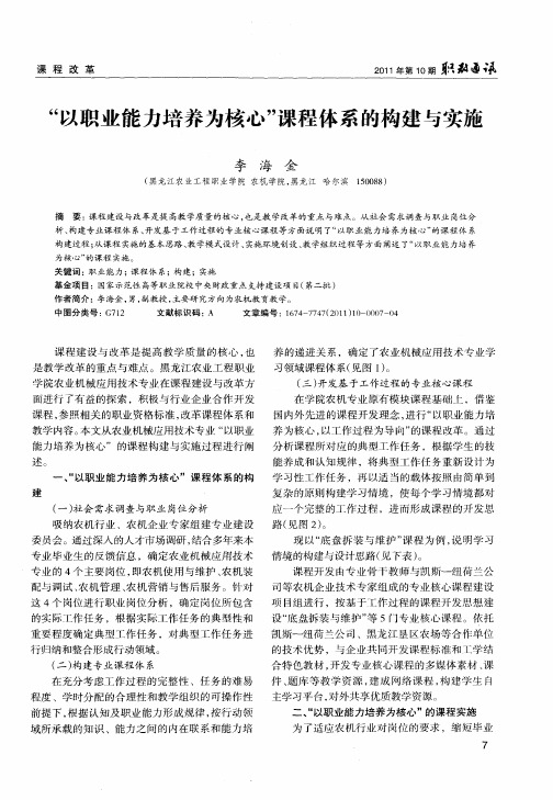 “以职业能力培养为核心”课程体系的构建与实施