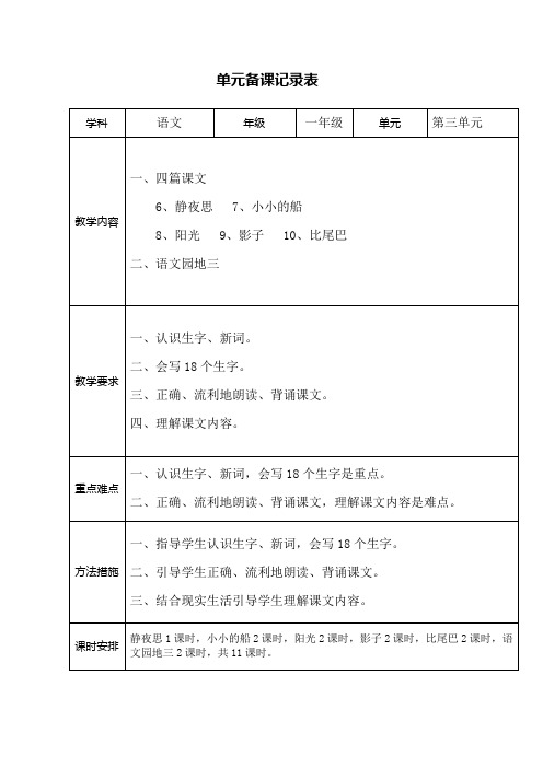 一年级语文上册第三单元