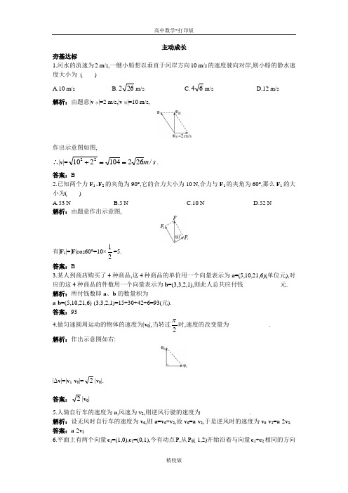 人教版高中数学高一A版必修4 2.5.2向量在物理中的应用举例