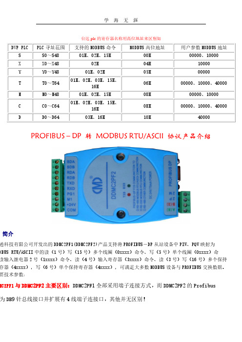 2020年整理台达plc寄存器.pdf