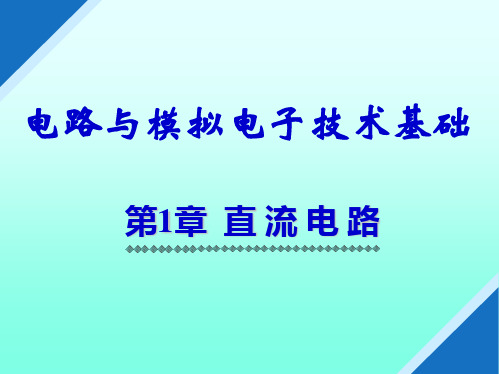 0.电路与模拟电子复习题