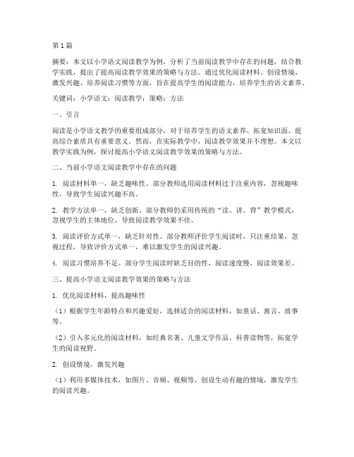 以教学实践为例的论文(2篇)