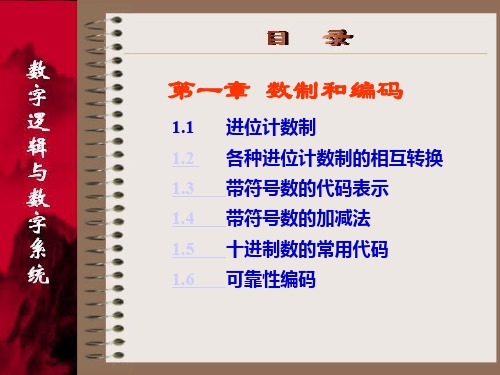 数字逻辑电路第一章