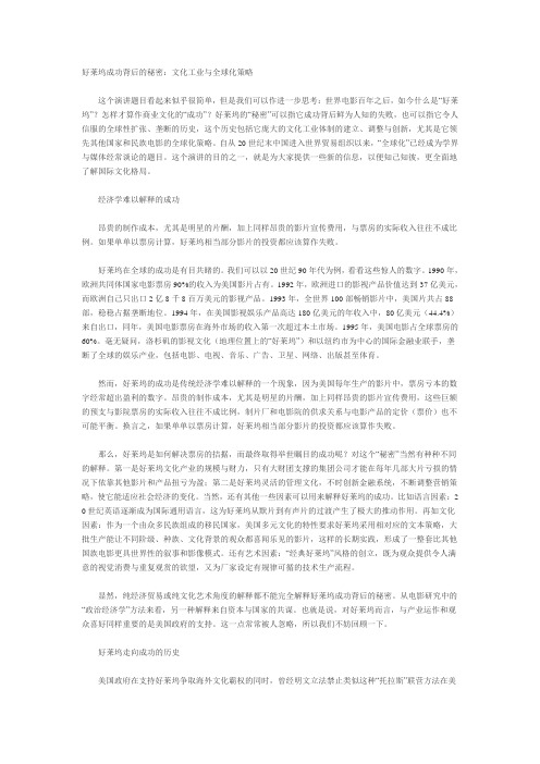 好莱坞成功背后的秘密：文化工业与全球化策略