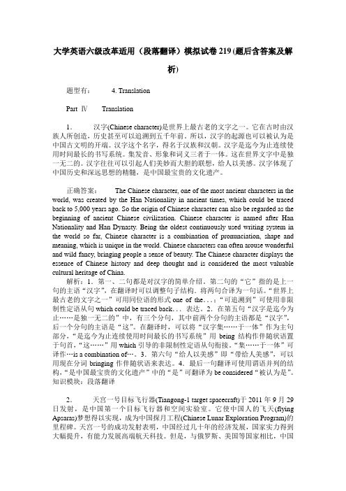 大学英语六级改革适用(段落翻译)模拟试卷219(题后含答案及解析)