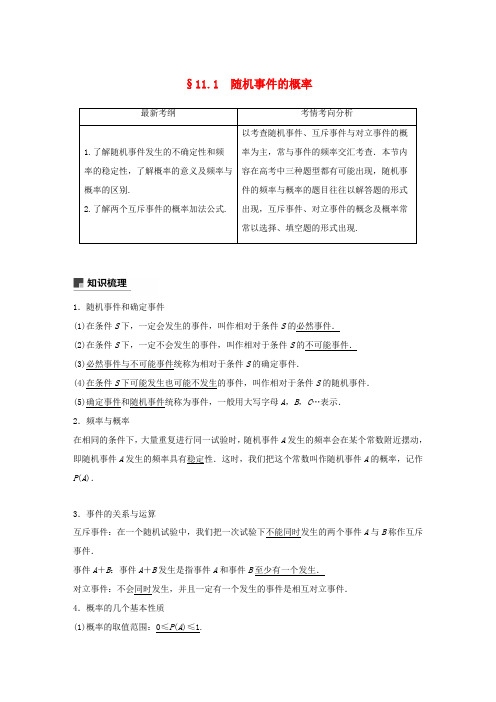 高考数学大一轮复习 第十一章 概率 11.1 随机事件的概率学案 文 北师大版-北师大版高三全册数学