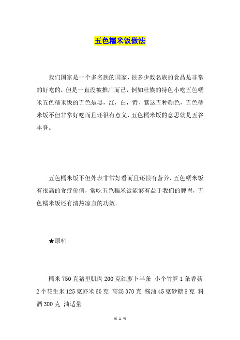五色糯米饭做法