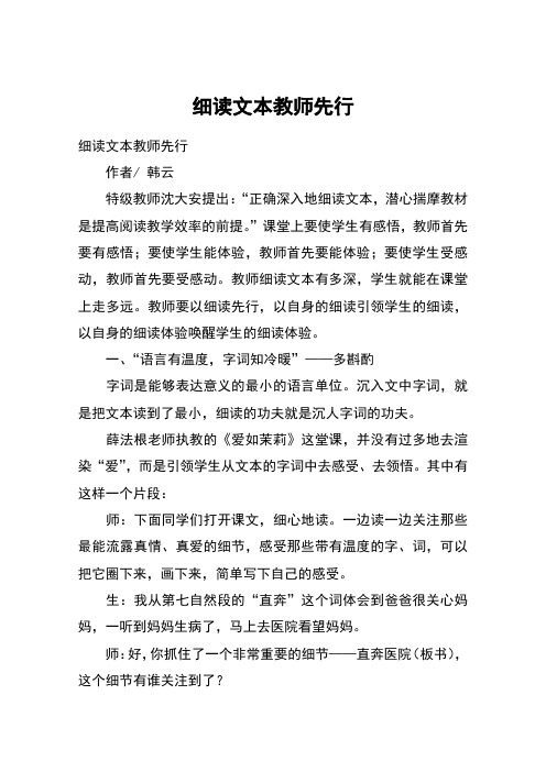 细读文本教师先行