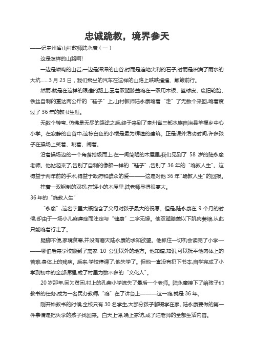 忠诚跪教——记感人教师陆永康