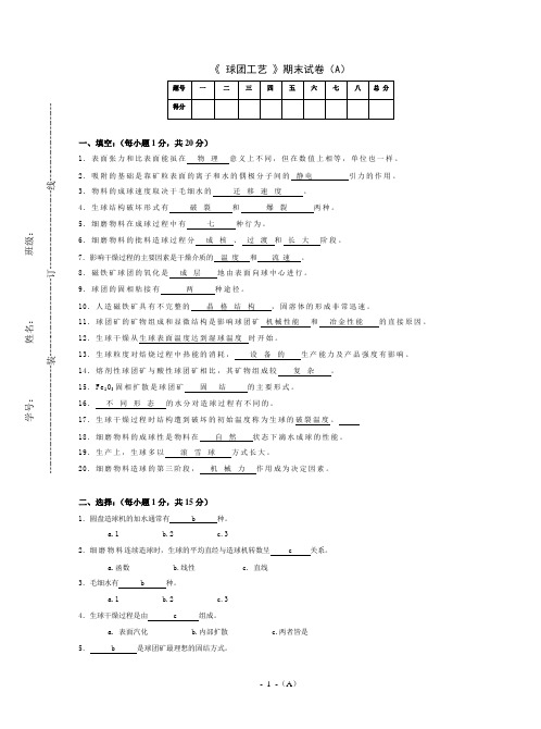 球团矿生产工艺考试题答案