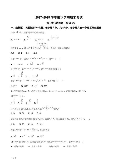 内蒙2017-2018学年高一下学期期末考试数学试题