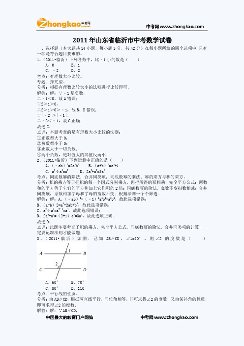 2011临沂中考数学试题及答案