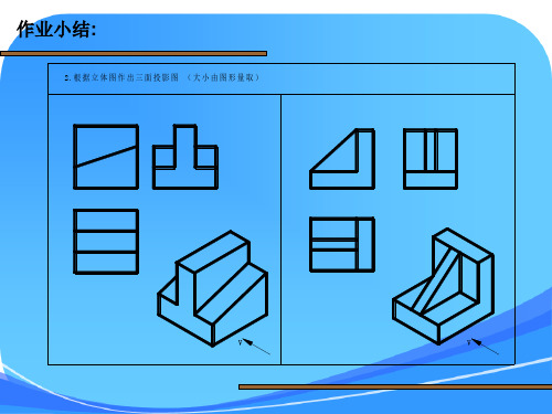 画法几何与阴影透视练习册答案