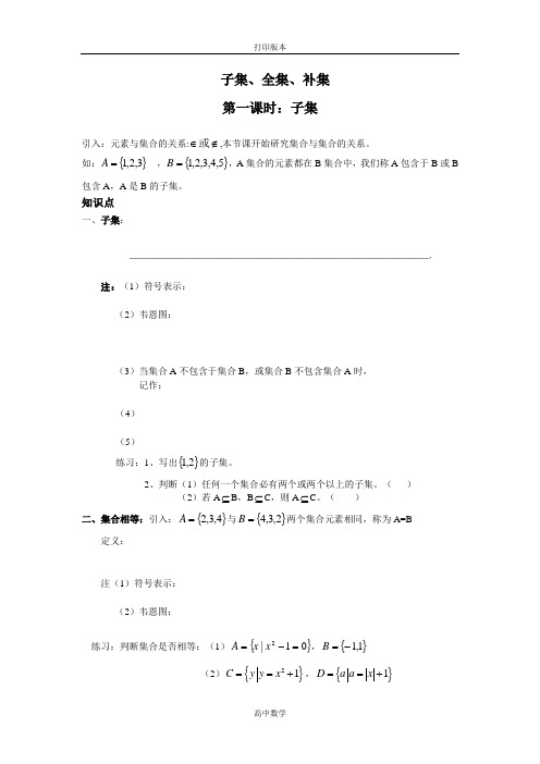 数学高一-《全集与补集》学案1(北师大必修1)