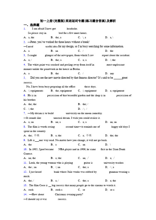 初一上册(完整版)英语冠词专题(练习题含答案)及解析