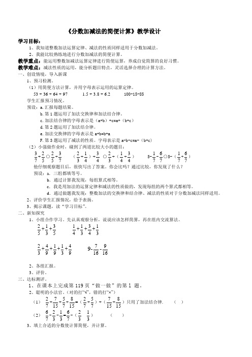 数学北师大版五年级下册分数加减法的简便运算