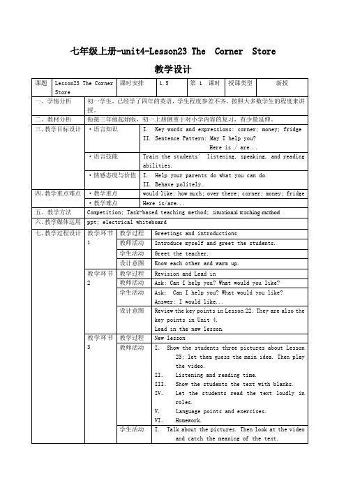 七年级上册教案-unit4-Lesson23 The  Corner  Store(冀教版,2017年秋)