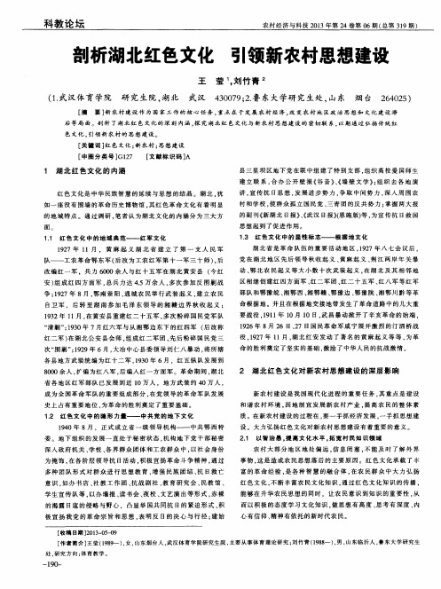 剖析湖北红色文化引领新农村思想建设