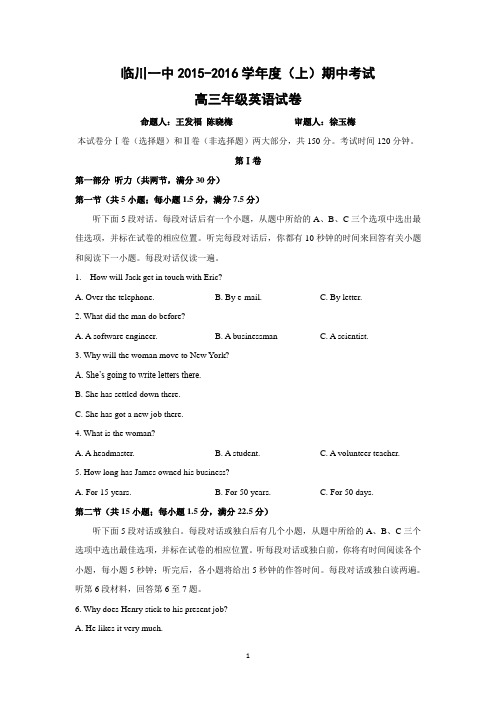 【英语】江西省临川区第一中学2016届高三上学期期中考试