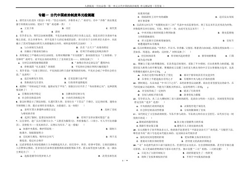 人教版高一历史必修一第一单元古代中国的政治制度 单元测试卷(有答案 )