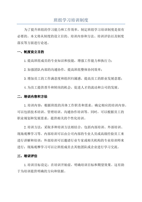 班组学习培训制度