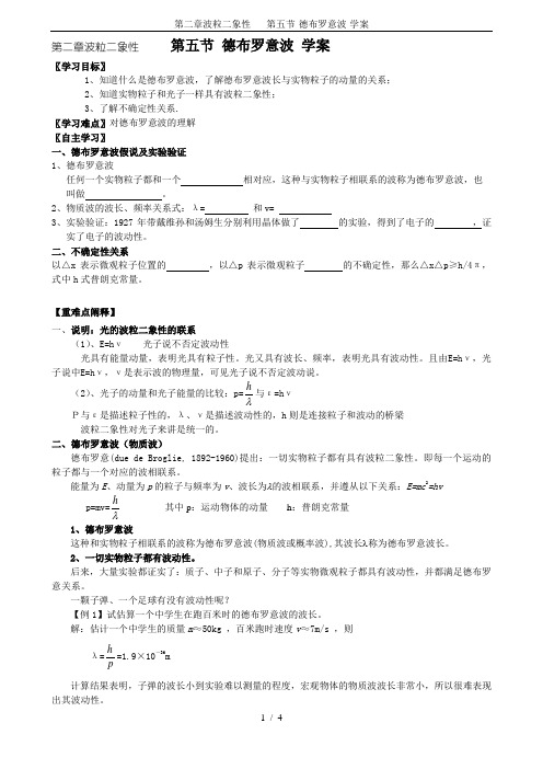 第二章波粒二象性-----第五节-德布罗意波-学案