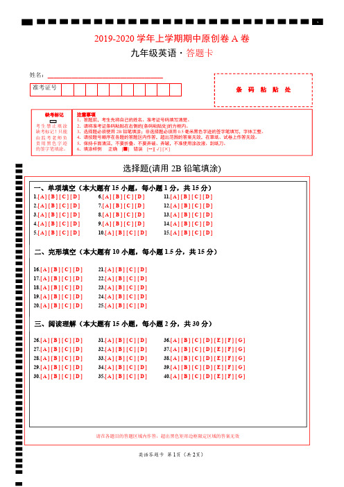 2019-2020学年九年级英语上学期期中原创卷A卷(广东)(答题卡)