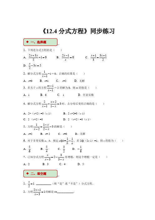 初中数学冀教版八年级上册《124分式方程》同步练习