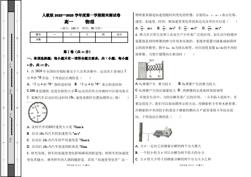 人教版2022--2023学年度第一学期高一物理期末测试卷及答案(含两套题)