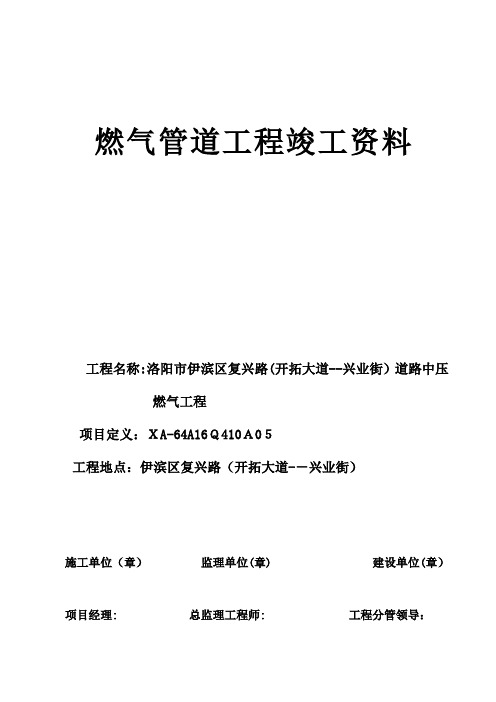 燃气管道工程竣工资料