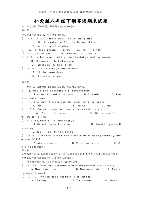 仁爱版八年级下册英语期末试题(含听力材料和答案)