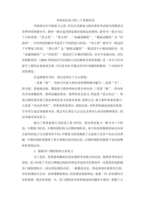 考研政治复习的三个重要阶段