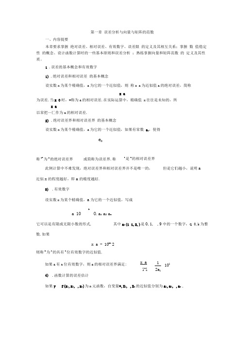 矩阵与数值分析学习指导和典型例题分析