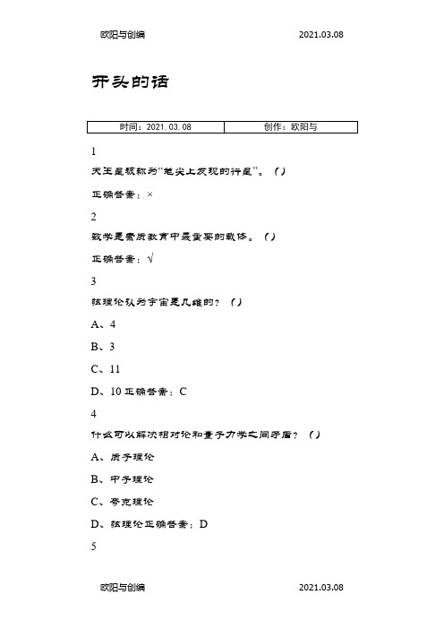 数学的奥秘：本质与思考章节答案之欧阳与创编