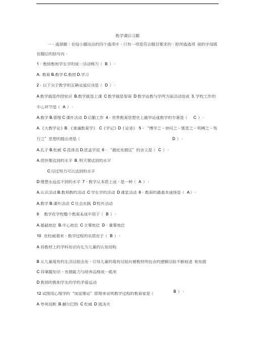 教育学教学课后习题(1).docx