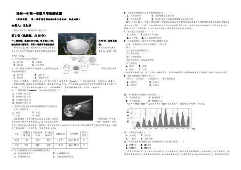 河北省沧州市第一中学2020-2021学年高一上学期第一次月考地理试卷 Word版含答案