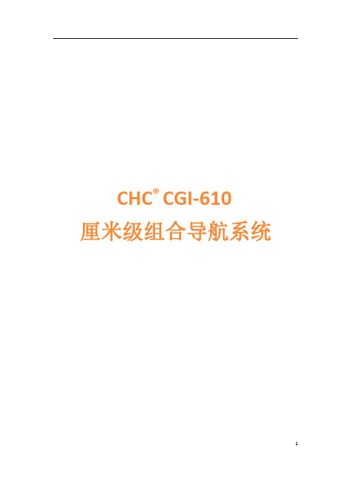 CGI-610用户手册