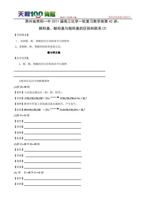 醇羟基、酚羟基与羧羟基的区别和联系(2)