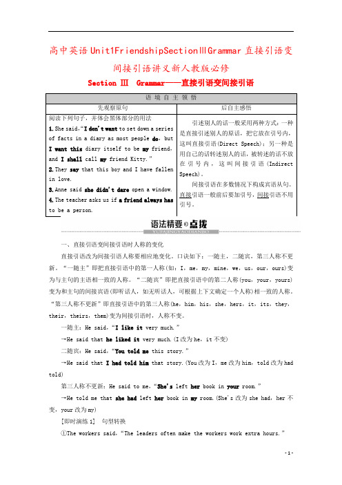 高中英语Unit1FriendshipSectionⅢGrammar直接引语变间接引语讲义新人教版必