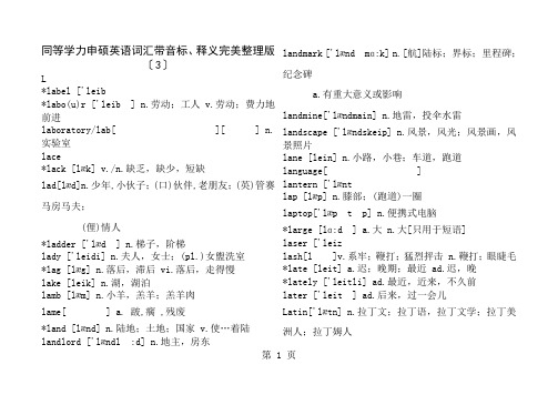 同等学力申硕英语词汇LQ