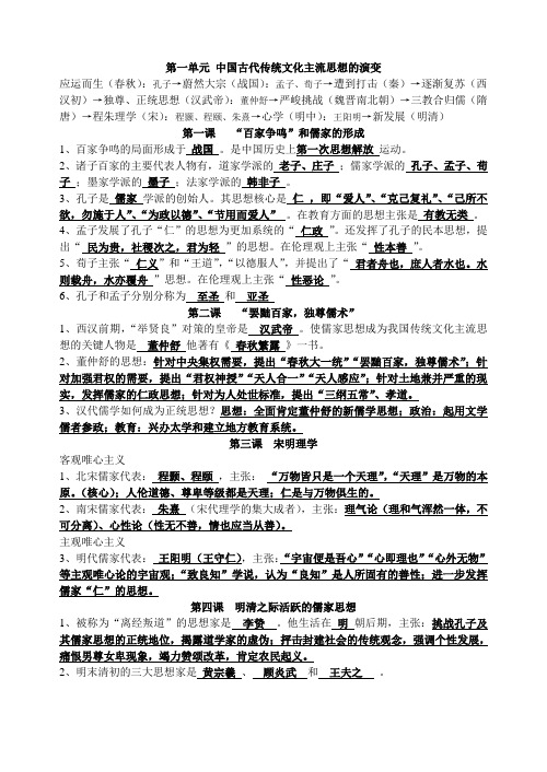 第一单元中国古代传统文化主流思想的演变