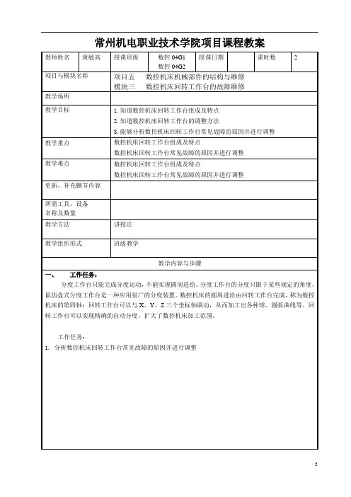 常州机电学院项目课程教案J4