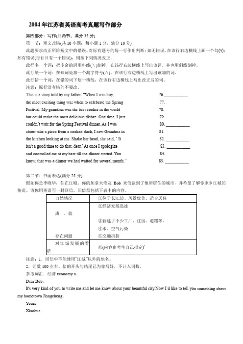 江苏省2004-2014年十年英语高考写作部分真题汇编(word版有答案)