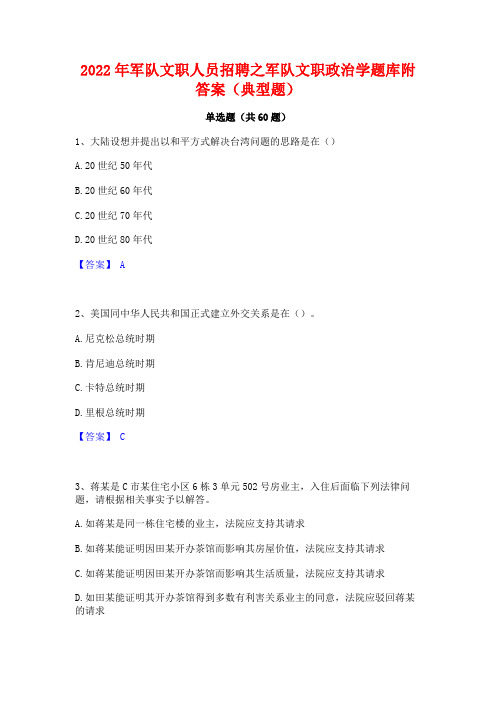 2022年军队文职人员招聘之军队文职政治学题库附答案(典型题)